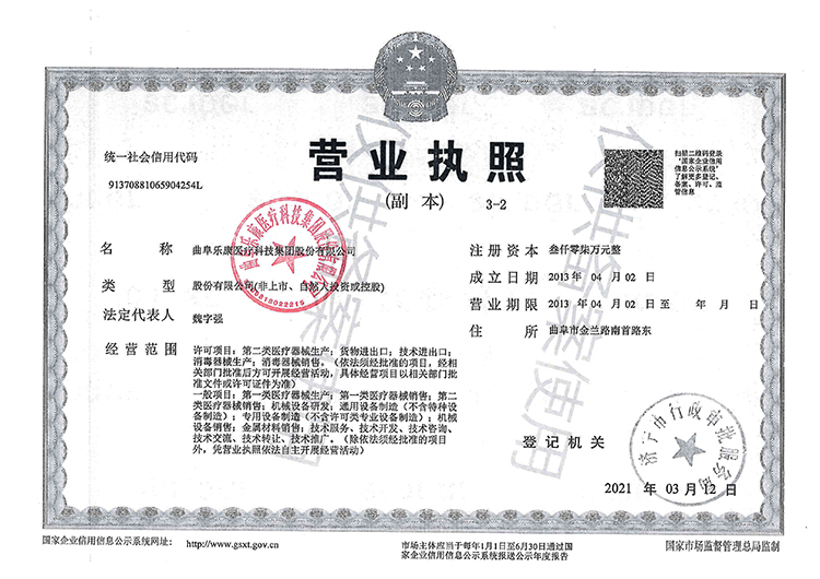 樂康集團(tuán)營業(yè)執(zhí)照